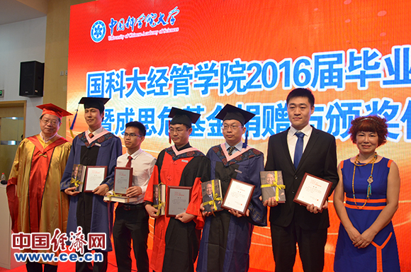 国科大经济与管理学院2016届毕业典礼暨成思