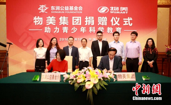 物美集团、东润公益基金会共同签署捐赠协议