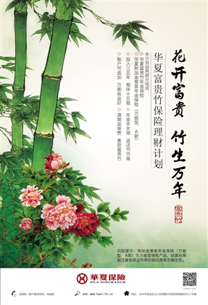 华夏福临门 全能理财保险计划