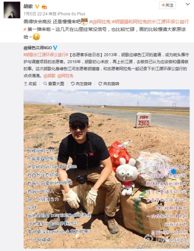胡歌微博截图。
