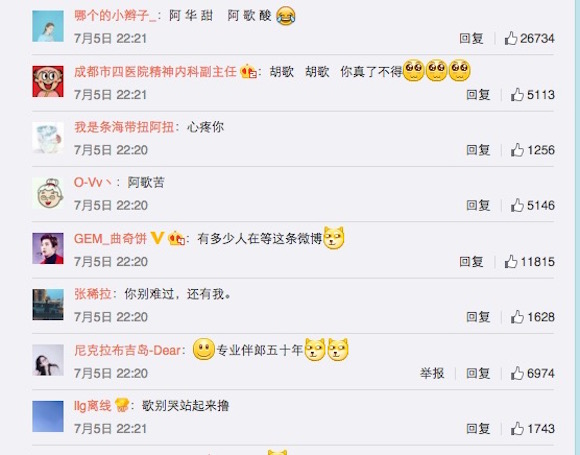 胡歌微博留言。