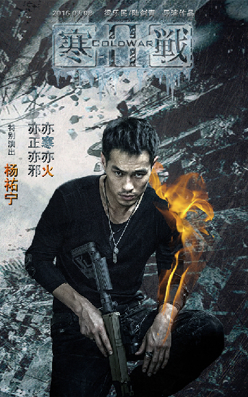 杨祐宁 《寒战2》剧照。 图片来源网络