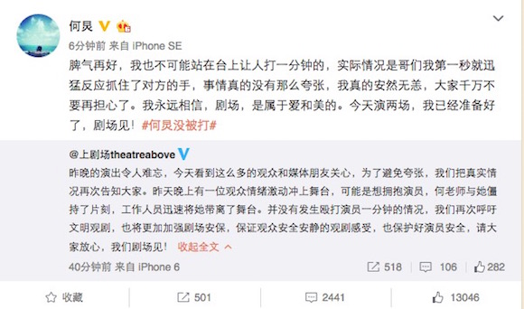 网曝何炅遭女观众殴打 何炅与剧场还原事件真