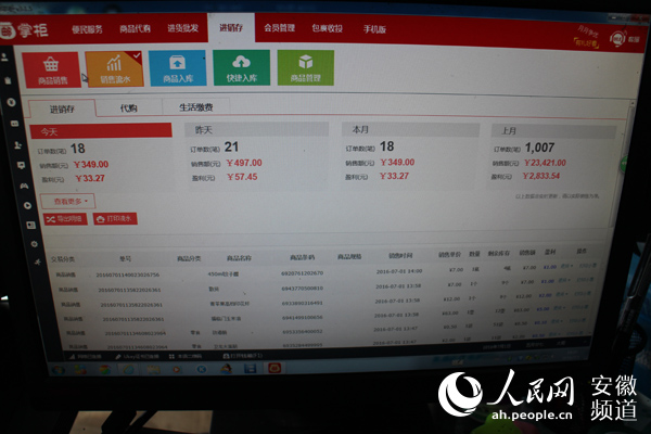 邮掌柜系统将一个农村小店每个月的流水分析的很仔细