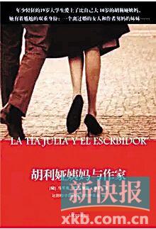 《胡利娅姨妈与作家》    [秘] 马里奥·巴尔加斯·略萨 著    版本:人民文学出版社,2009年11月