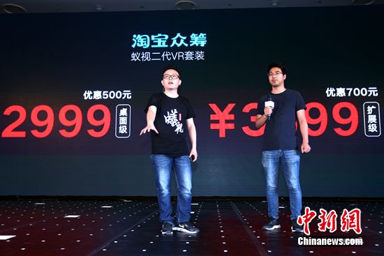 蚁视二代VR头盔淘宝众筹售价