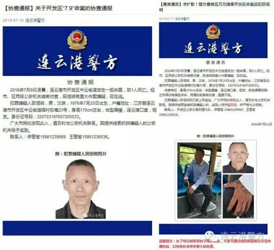 连云港警方发布悬赏公告和协查通报。 警方供图 摄