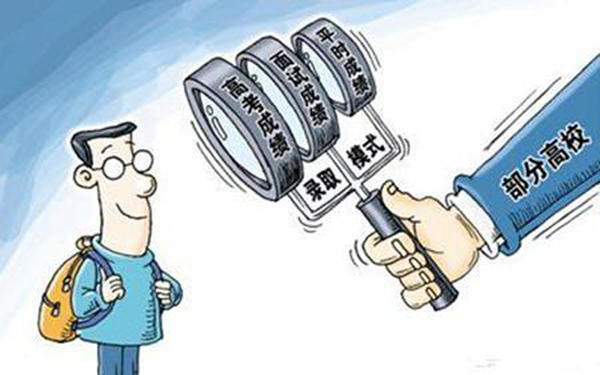 山东三所部属高校综合评价招生遭尴尬 录取不