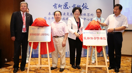 老年神经疾病临床研究中心及医联体两个合作项目在泰康燕园康复医院同日落成