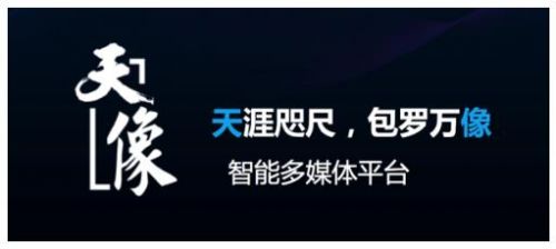 百度开放云发布天像平台 发力直播行业场景