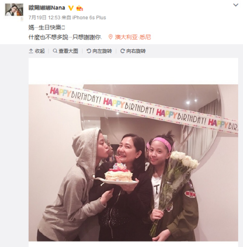 欧阳娜娜为母庆生被骂无耻 高EQ反击获赞(图