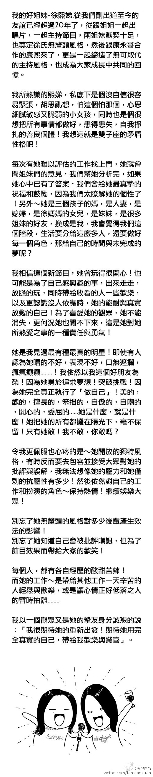 范晓萱发文力挺小S