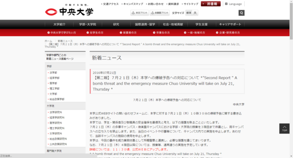 图为日本中央大学官网发布的通告