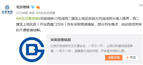 北京地铁公司官方微博截图。
