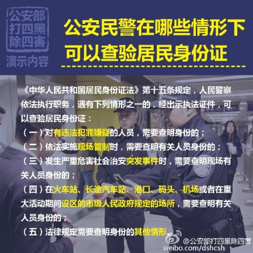 图解:公安部规范执法视频演示培训会演示了啥