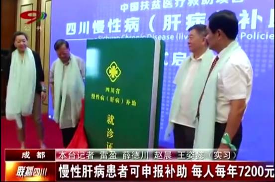 献礼世界肝炎日,四川慢性肝病补助成果惊人