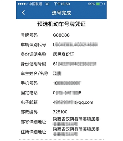 选G88C88车牌被索8万靓号费 陕西公安厅介入调查(图)