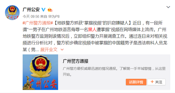 　　广州市公安局官方微博截图