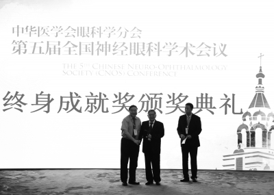 第五屆全國(guó)神經(jīng)眼科學(xué)術(shù)會(huì)議上，童繹教授被授予神經(jīng)眼科學(xué)“終身成就獎(jiǎng)”。