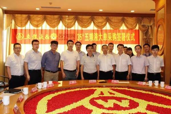 　　五粮液35度酒专属渠道大单采购签署仪式