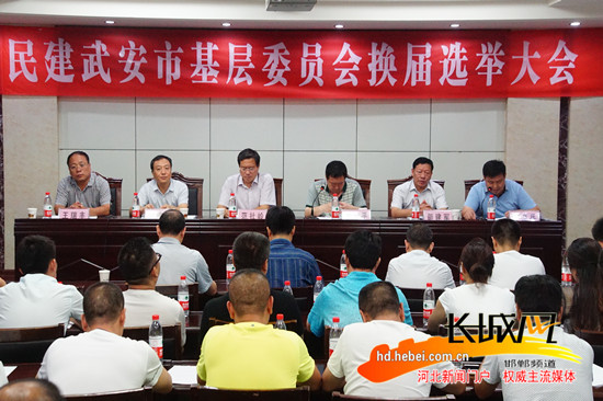 民建武安市基层委员会换届选举大会顺利召开