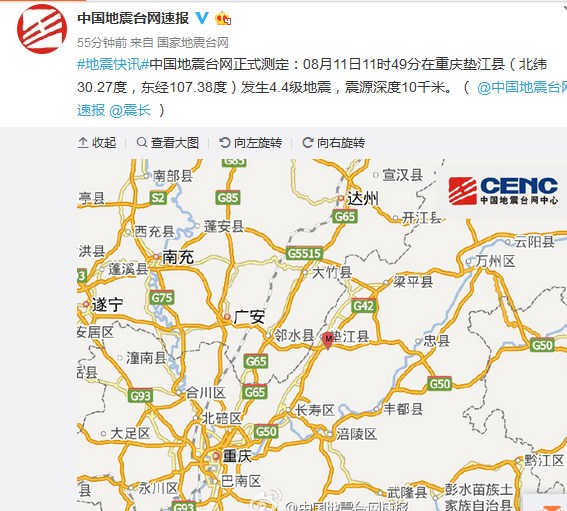 重庆垫江县发生4.4级地震 震源深度10千米