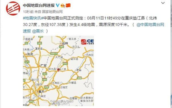 重庆4.4级地震 高层建筑有一定震感，暂无人员伤亡