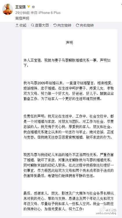 王宝强微博发声明离婚 称无法容忍背叛婚姻行