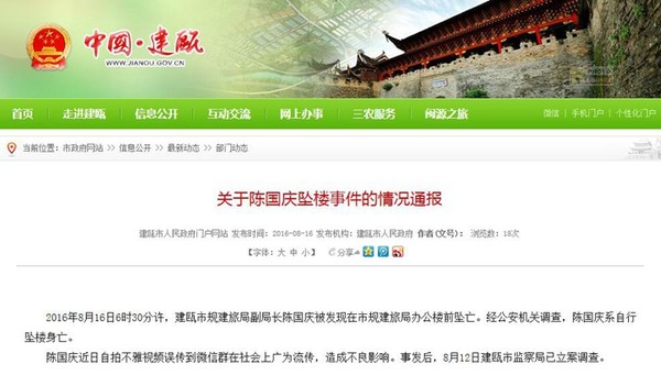 福建建瓯市政府网站发布《关于陈国庆坠楼事件的情况通报》