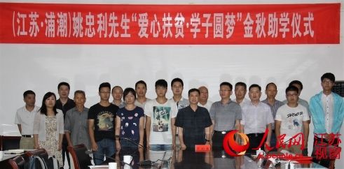 江苏企业家姚忠利资助涟水沭阳10名贫困大学生