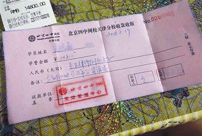 收取费用后家长收到的收据.家长供图