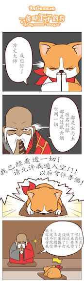 《一条叫王子的狗》发布四格漫画 小短腿的日常萌化人心