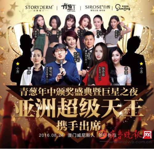 青葱年中颁奖盛典暨巨星之夜将引爆澳门