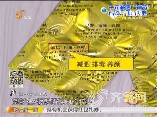 调查：千元减肥“神药”成本一粒