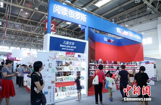 8月27日，读者在北京国际图书博览会俄罗斯展区翻阅图书。