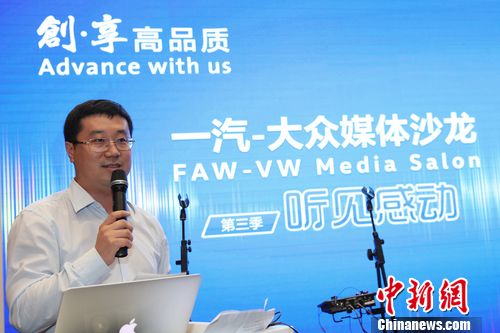 一汽-大众销售有限责任公司大众品牌公关总监李鹏程致辞