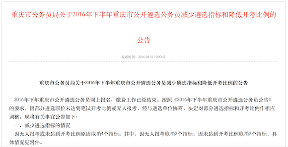 重庆市下半年公选报名结束 这几个岗位因没人