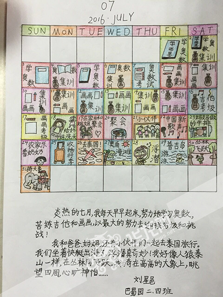 刘星邑绘制的日历。受访者供图 华龙网发