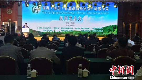 青海海东将举办首届高原特色农产品展交会