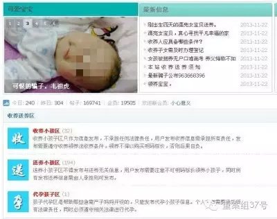 ▲一些网站还专门设有收养和送养小孩的论坛区。 网络截图