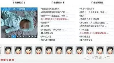 ▲一些网站内送养、收养孩子的信息发布。 网络截图