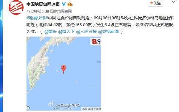 科曼多尔群岛地区附近发生6.4级左右地震