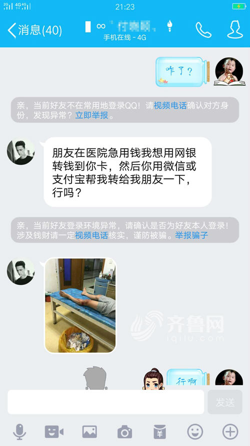 昨天下午5点多钟，青岛科技大学高密校区的大一新生赫赫（化名）收到了来自高中同学的QQ借钱消息。