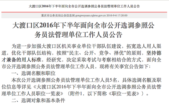 大渡口区公开选调参公事业单位人员5名 本月18日