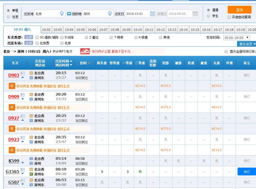 图为12306截图