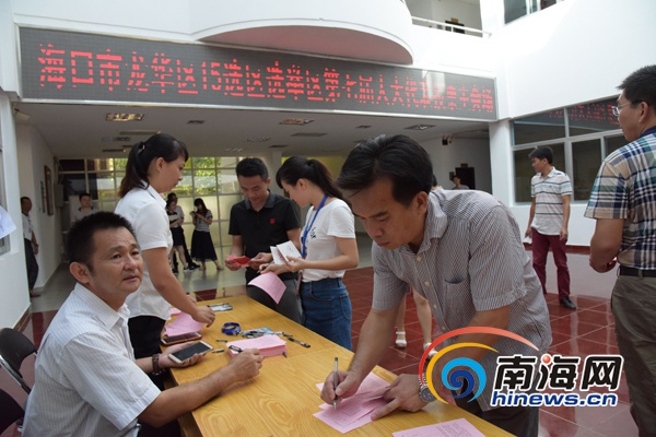 海口龙华区40多万选民选出205名区人大代表及