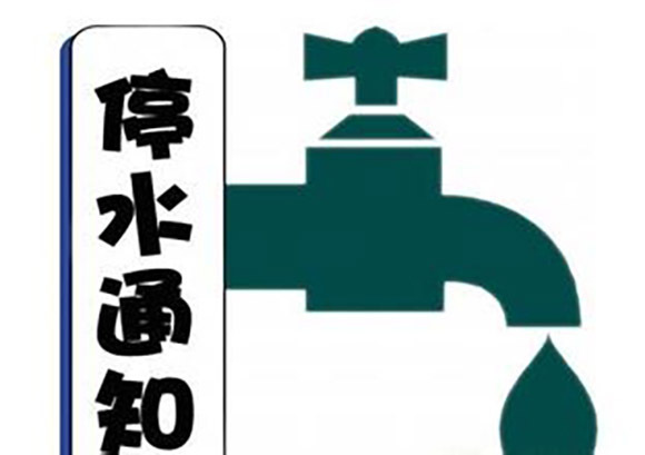 九龙坡部分片区13日停水7小时 请提前做好储水准