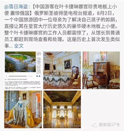 ▲“中国游客在叶卡捷琳娜宫地板上为孩子把尿”的消息引发关注。 网络截图