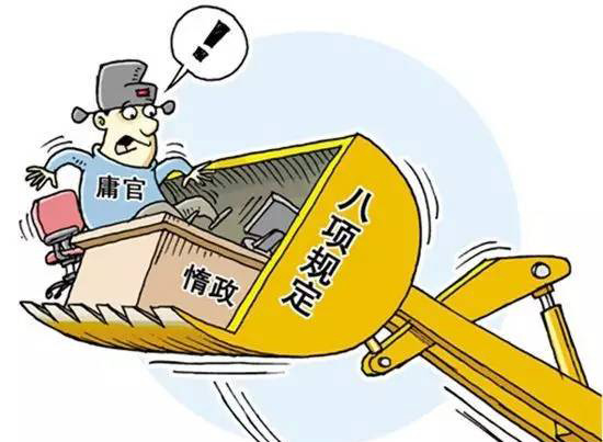 近日,省纪委通报5起在执纪审查中查处的省管干部违反中央八项规定精神图片