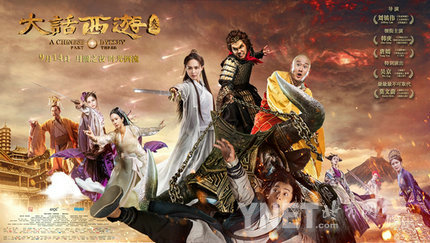 《大话西游3》今日公映 五大看点揭旷世奇恋